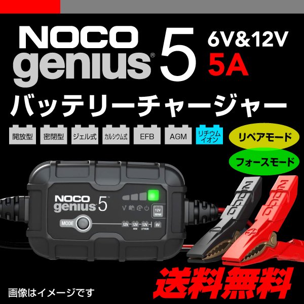 NOCO : バッテリーチャージャー : G5JP