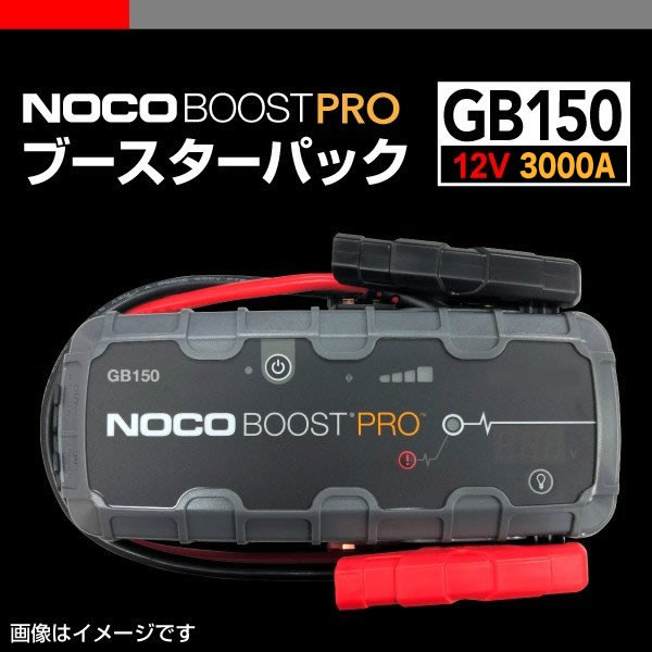 NOCO : ブースターパック : GB150
