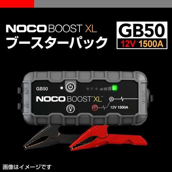 NOCO : ブースターパック : GB50