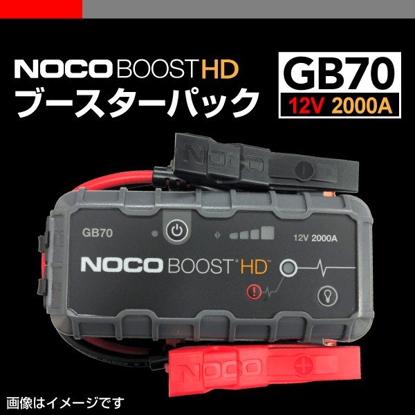 NOCO : ブースターパック : GB70