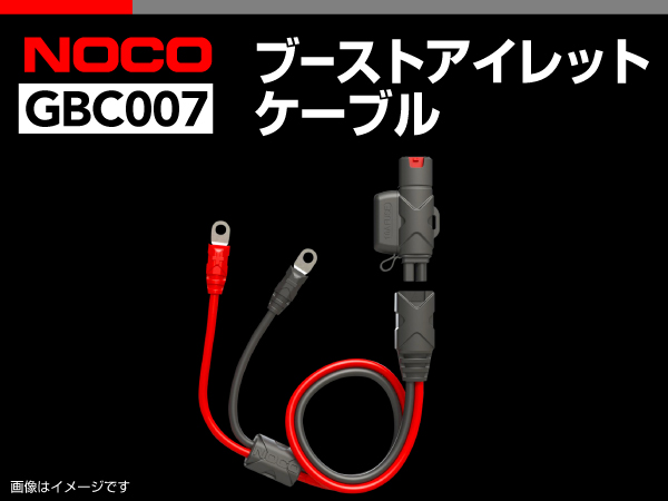 NOCO : ブーストアイレットケーブル : GBC007
