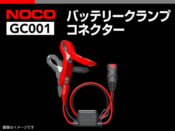 NOCO : バッテリークランプコネクター : GC001