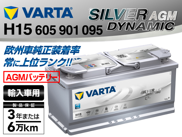 人気高品質 ヤフオク! - 605-901-095 VARTA バッテリー 105A H15 新品