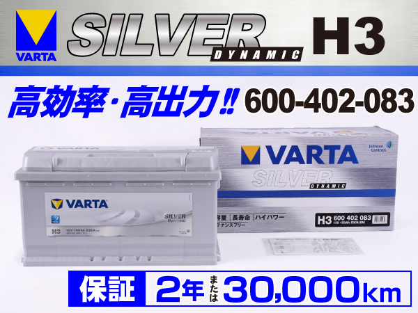 VARTA : Silver Dynamic H3 (100A) : 600-402-083
