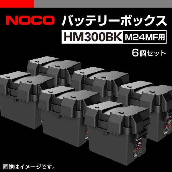 NOCO : バッテリーボックス 6個 : HM300BK-6