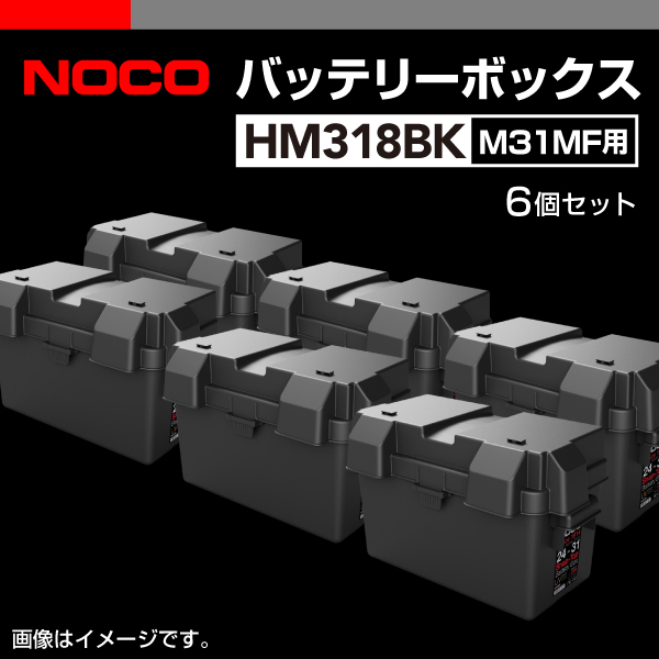 NOCO : バッテリーボックス 6個 : HM318BK-6