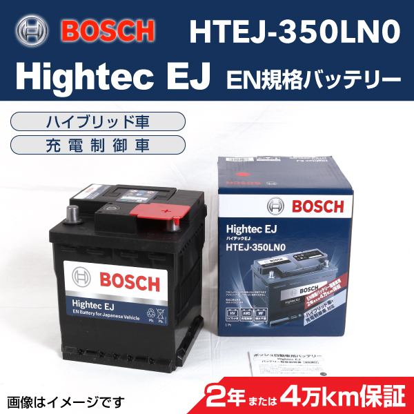 BOSCH : ハイテック EJバッテリー : HTEJ-350LN0 - ウインドウを閉じる