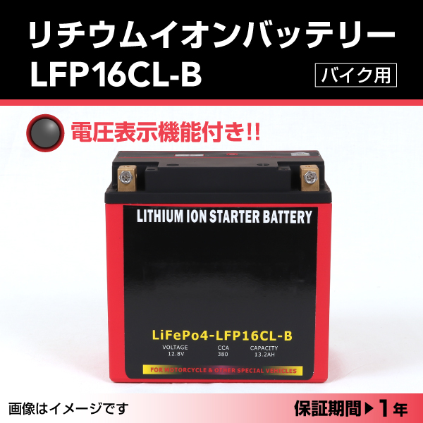 LFP : リチウムイオンバッテリー : LFP16CL-B