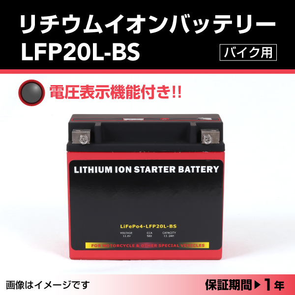 LFP : リチウムイオンバッテリー : LFP20L-BS