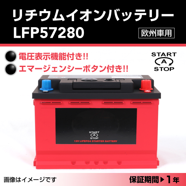 LFP : リチウムイオンバッテリー : LFP57280