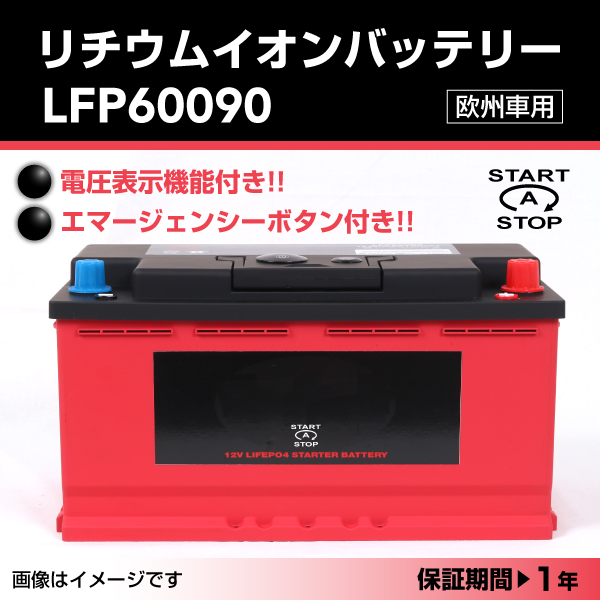 LFP : リチウムイオンバッテリー : LFP60090