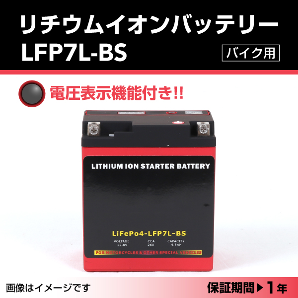LFP : リチウムイオンバッテリー : LFP7L-BS