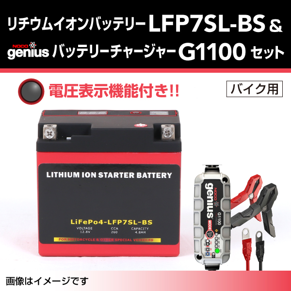 LFP : リチウムイオンバッテリー セット : LFP7SL-BS-G1100