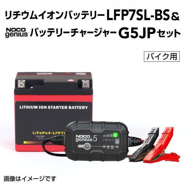 LFP : リチウムイオンバッテリー セット : LFP7SL-G5JP