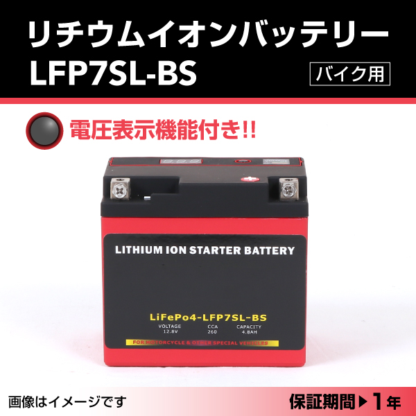 LFP : リチウムイオンバッテリー : LFP7SL-BS