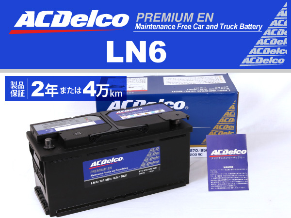 ACDelco : 欧州車用ENバッテリー(100Ah) : LN6