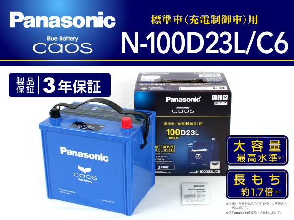 Panasonic ブルーバッテリーカオス N 100d23l C6 N 100d23l C6 14 800円 自動車バッテリー バイクバッテリー 通販 ハクライネット