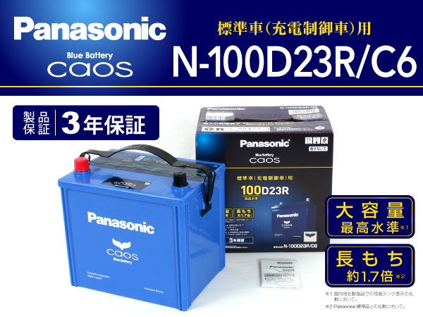 Panasonic ブルーバッテリーカオス N 100d23r C6 N 100d23r C6 14 800円 自動車バッテリー バイクバッテリー 通販 ハクライネット