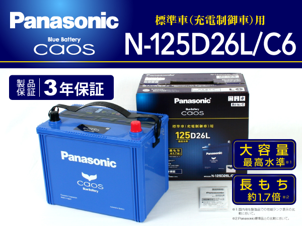 Panasonic ブルーバッテリーカオス N 125d26l C6 N 125d26l C6 14 800円 自動車バッテリー バイクバッテリー 通販 ハクライネット