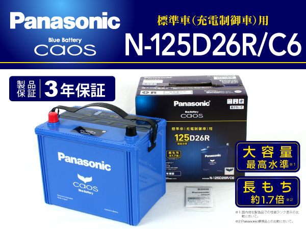 Panasonic ブルーバッテリーカオス N 125d26l C6 N 125d26l C6 14 800円 自動車バッテリー バイクバッテリー 通販 ハクライネット