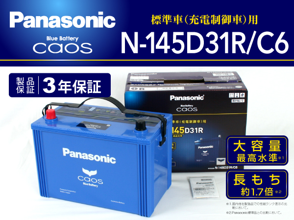 Panasonic ブルーバッテリーカオス N 145d31r C6 N 145d31r C6 23 100円 自動車バッテリー バイクバッテリー 通販 ハクライネット