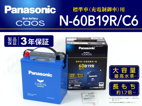 Panasonic ブルーバッテリーカオス N 60b19r C6 N 60b19r C6 5 800円 自動車バッテリー バイクバッテリー 通販 ハクライネット