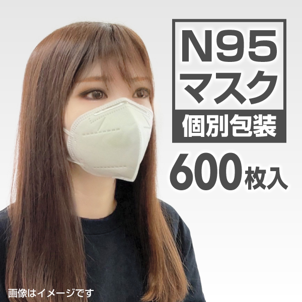 衛生用品 : KN95 マスク 600枚　個別包装 : N95MASK-600