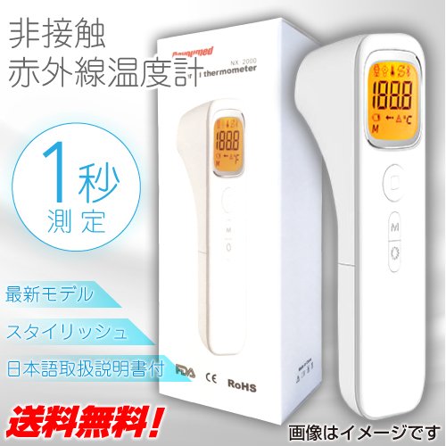 Dayoumed : 非接触 赤外線温度計 日本語説明書付 : NX-2000