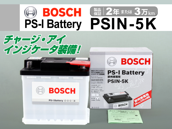 BOSCH : PS-Iバッテリー(50Ah) : PSIN-5K