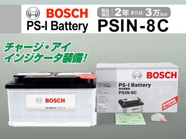 BOSCH : PS-Iバッテリー(84Ah) : PSIN-8C