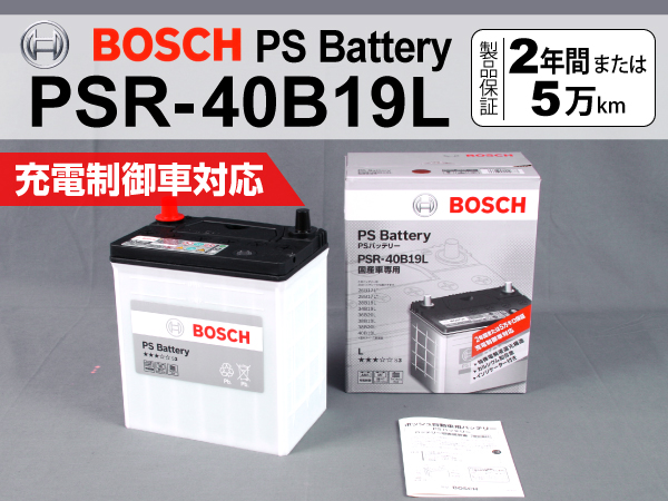 【ジャパン】BOSCH PSバッテリー PSR-95D31L トヨタ カローラ ワゴン [E10] 1998年4月～2002年6月 新品 高性能 L