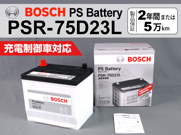 BOSCH : PSRバッテリー : PSR-75D23L