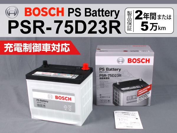 BOSCH : PSRバッテリー : PSR-75D23R