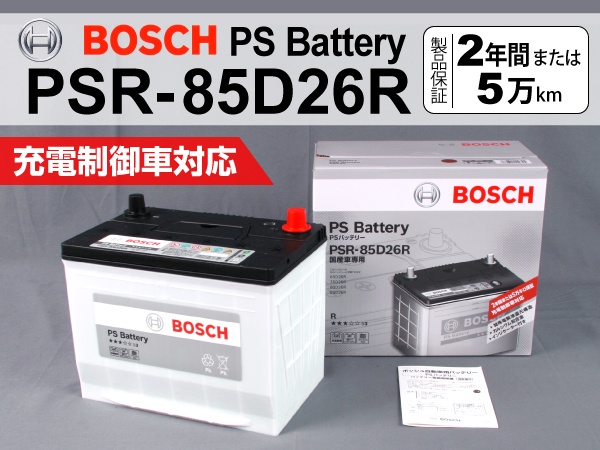 BOSCH : PSRバッテリー : PSR-85D26R