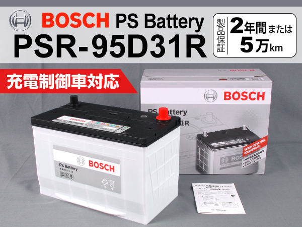 BOSCH : PSRバッテリー : PSR-95D31R - ウインドウを閉じる