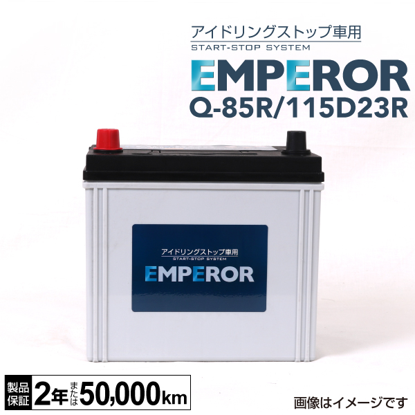 EMPEROR : 国産車用 IS対応バッテリー : Q-85R/115D23R