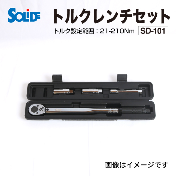 SOLIDE : トルクレンチセット 12.7mm (1/2インチ) 28-210Nｍ : SD-101-2023 - ウインドウを閉じる