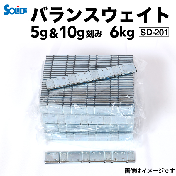 SOLIDE : バランスウェイト 5g&10g刻み 6kg : SD-201