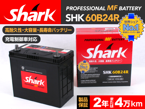 shark : 国産車用バッテリー : SHK60B24R