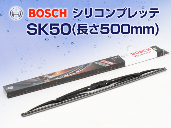 BOSCH : シリコンプレッテ 500mm : SK50