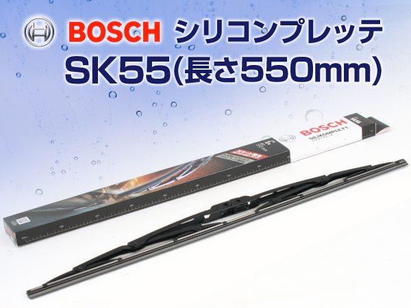 BOSCH : シリコンプレッテ 550mm : SK55