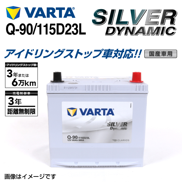 格安販売の VARTA S-100 130D26L