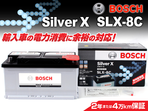 BOSCH : シルバーバッテリー(86Ah) : SLX-8C