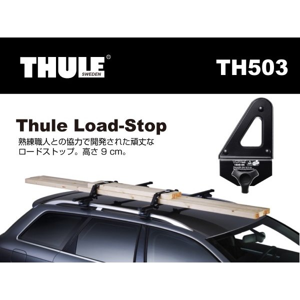 THULE : ロードストップ 9CM 4コセット : TH503