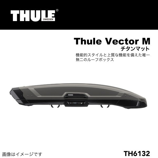 THULE : Vector ルーフボックス 310リットル ベクターMチタン : TH6132