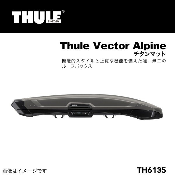 THULE : Vector ルーフボックス 360リットル ベクターALPチタン : TH6135