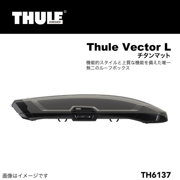 THULE : Vector ルーフボックス 420リットル ベクターLチタン : TH6137