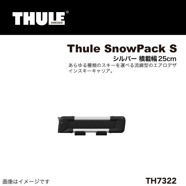 THULE : スキーキャリア スノーパック 25cm : TH7322