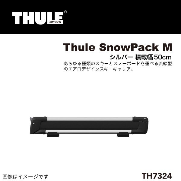 THULE : スキーキャリア スノーパック 50cm : TH7324