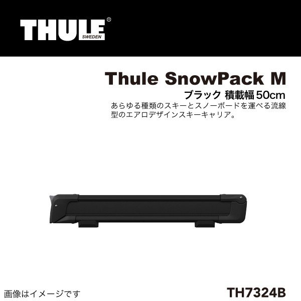 THULE : スキーキャリア スノーパック 50cm ブラック : TH7324B
